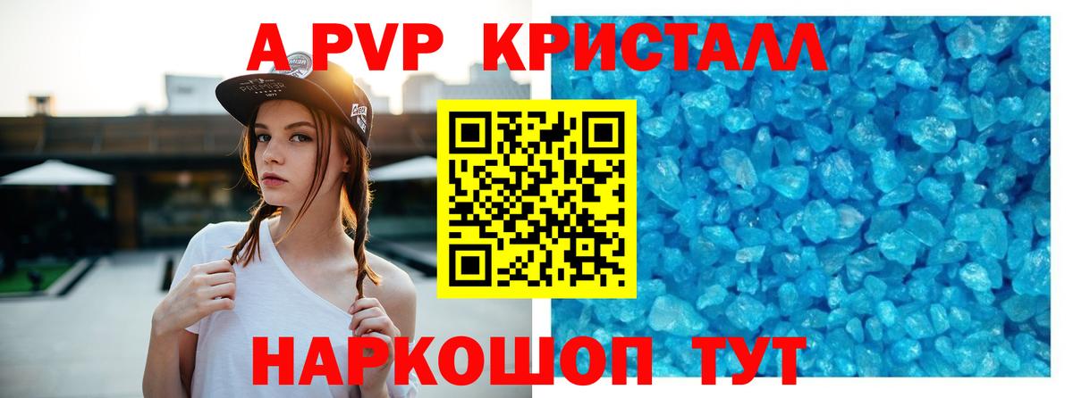 APVP Crystall  Вход с VPN  A-PVP  Альфа ПВП крисы CK  Свободный 