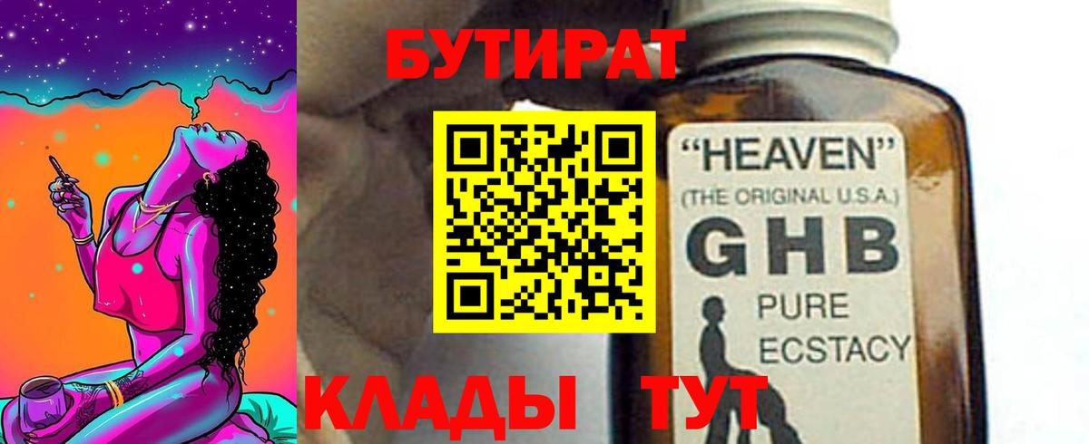 Свободный  Бутират  Вход с VPN  Бутират Butirat 