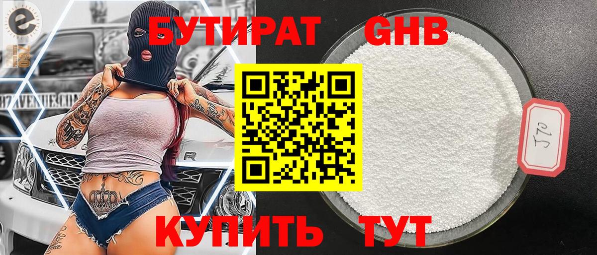 Бутират вода Свободный