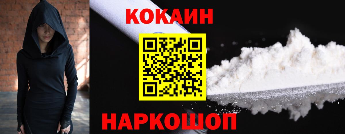 купить наркотик  Вход с VPN  Cocaine Columbia  Свободный  Кокаин FishScale 