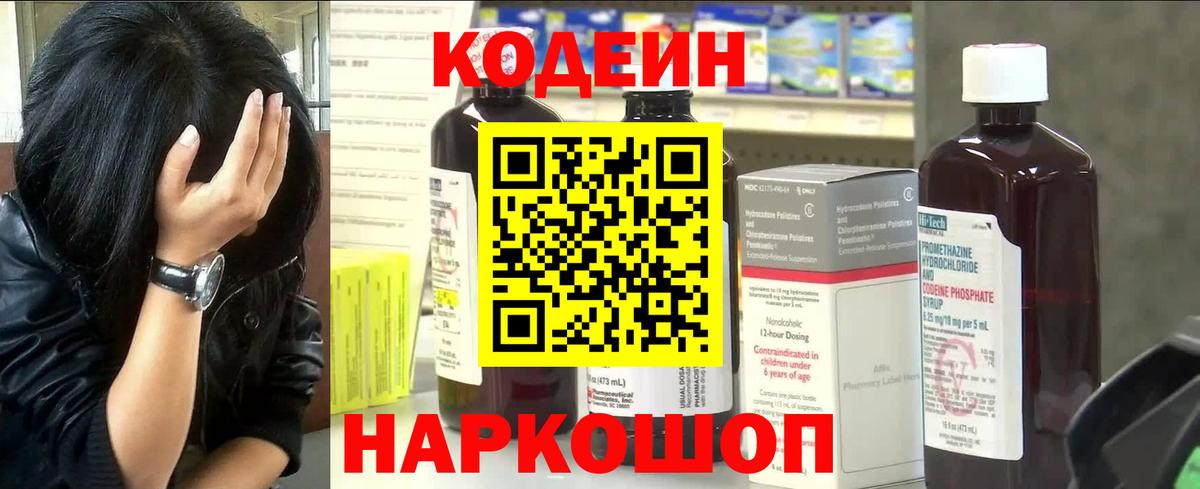 Codein напиток Lean (лин)  Вход с VPN  Свободный  Codein Purple Drank 
